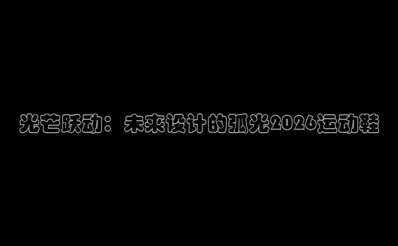 天辰平台